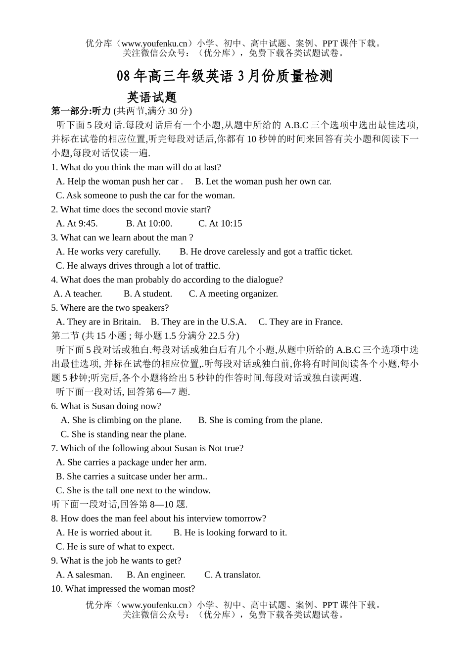 高中三年级英语08年高3月份质量检测试卷_第1页