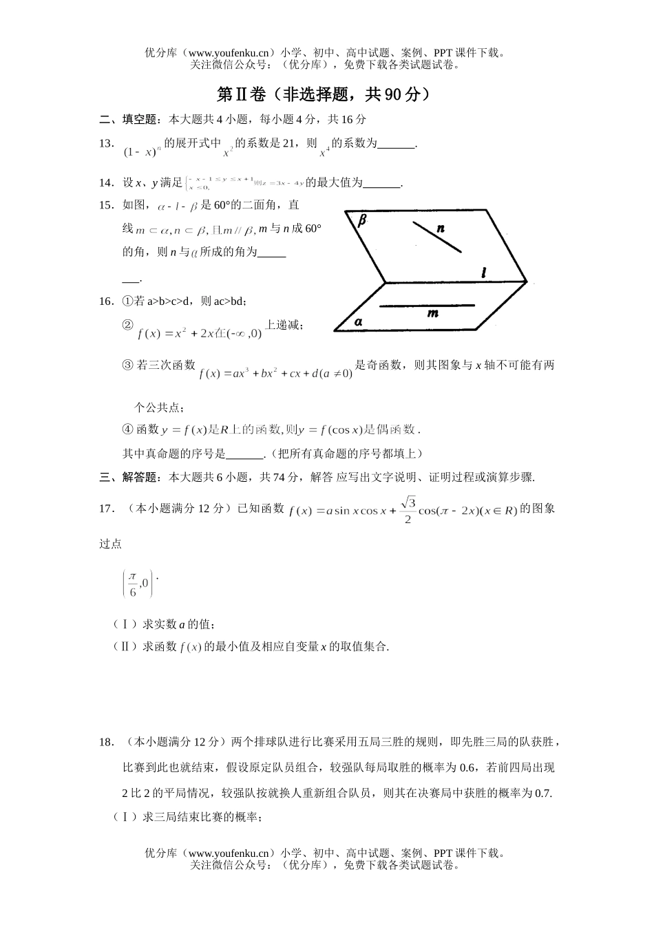 高中三年级数学文科第二学期第一次模拟考试卷_第1页