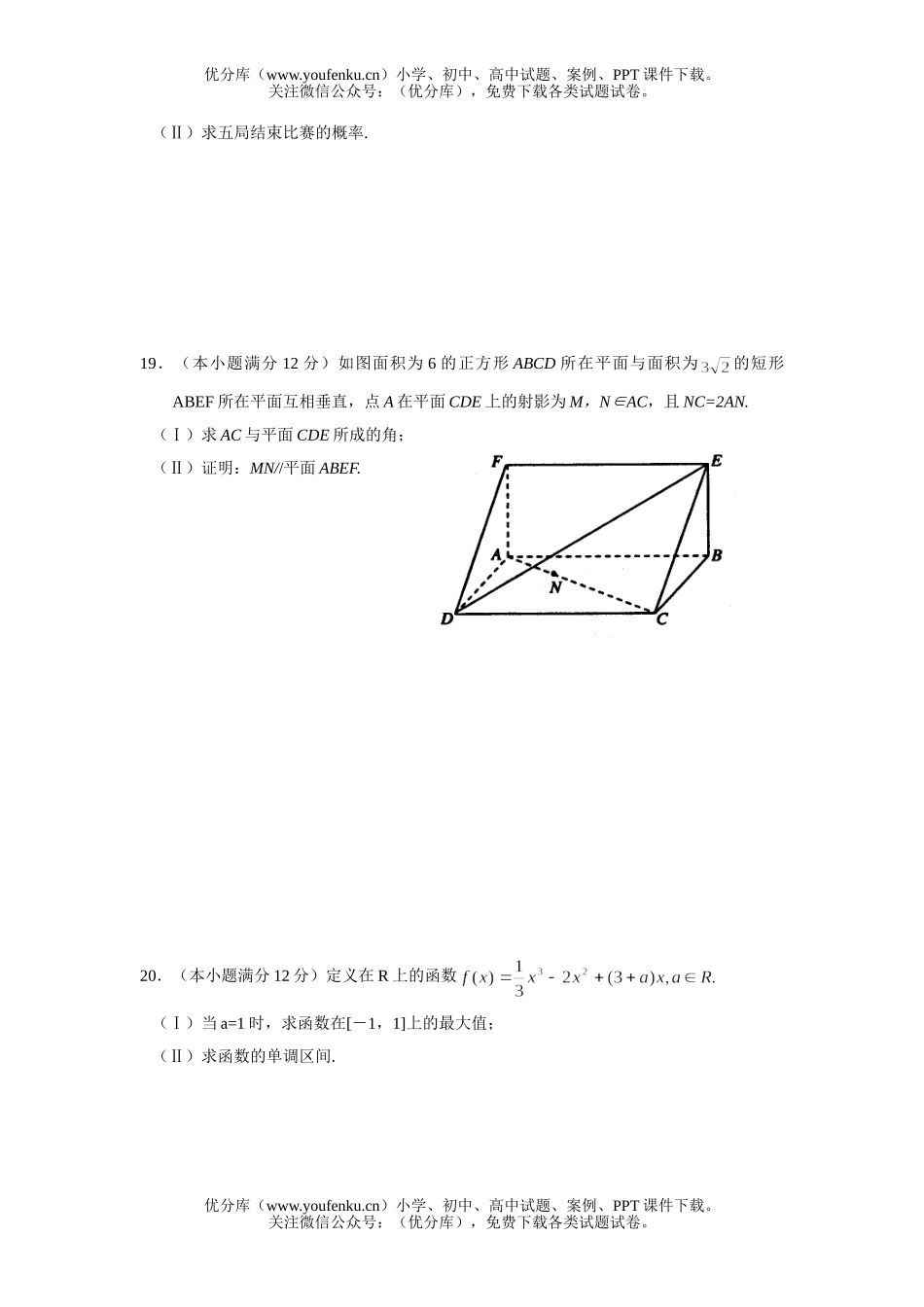 高中三年级数学文科第二学期第一次模拟考试卷_第2页