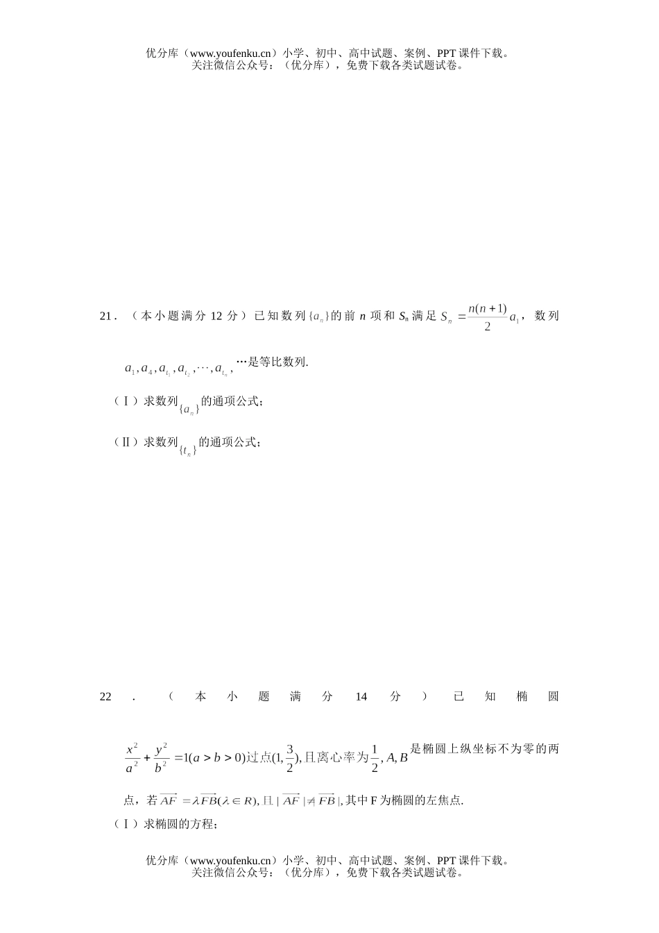 高中三年级数学文科第二学期第一次模拟考试卷_第3页