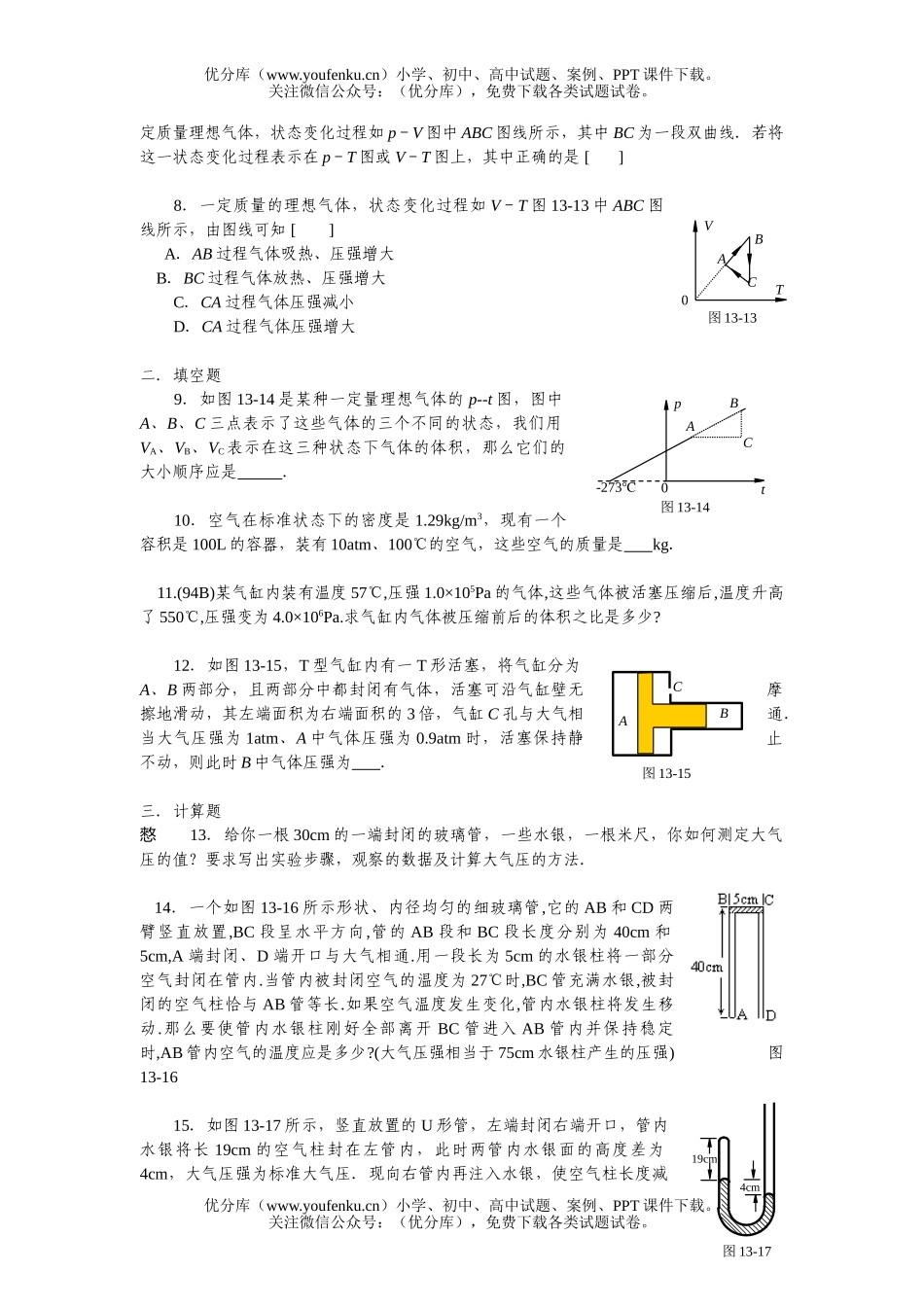 高中三年级物理第十三章 气体的性质(提高测试)试卷_第2页