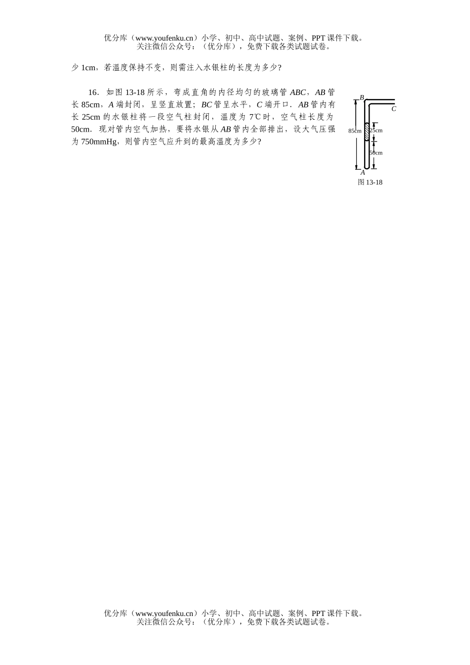 高中三年级物理第十三章 气体的性质(提高测试)试卷_第3页