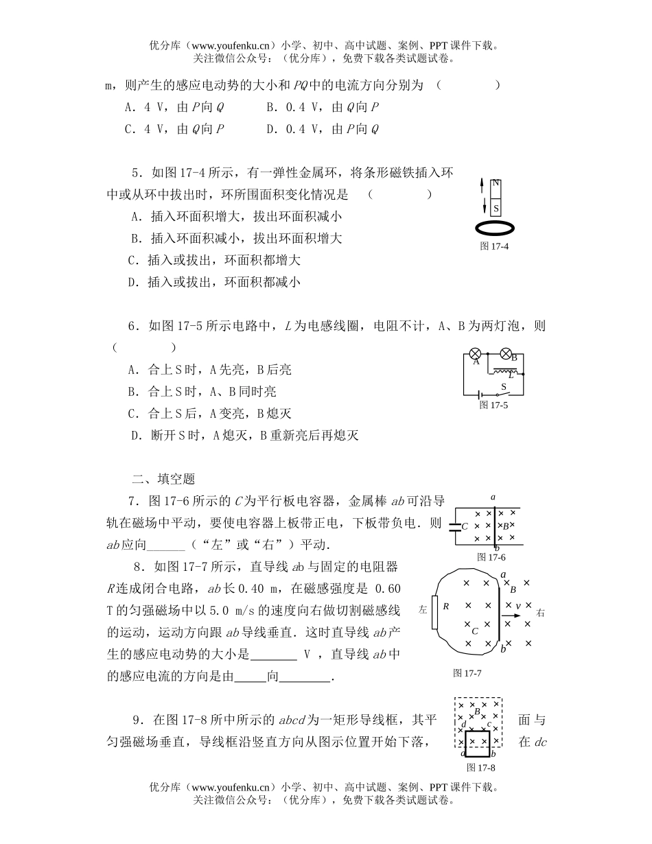高中三年级物理第十七章 电磁感应[基础测试]试卷_第2页