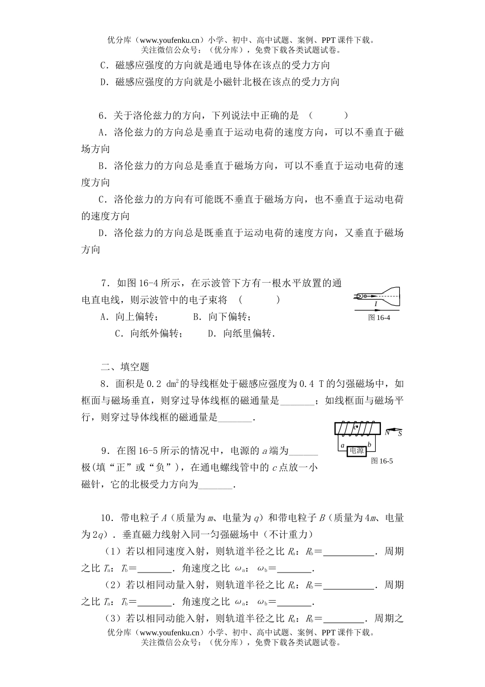 高中三年级物理第十六章 磁场[基础测试]试卷_第2页
