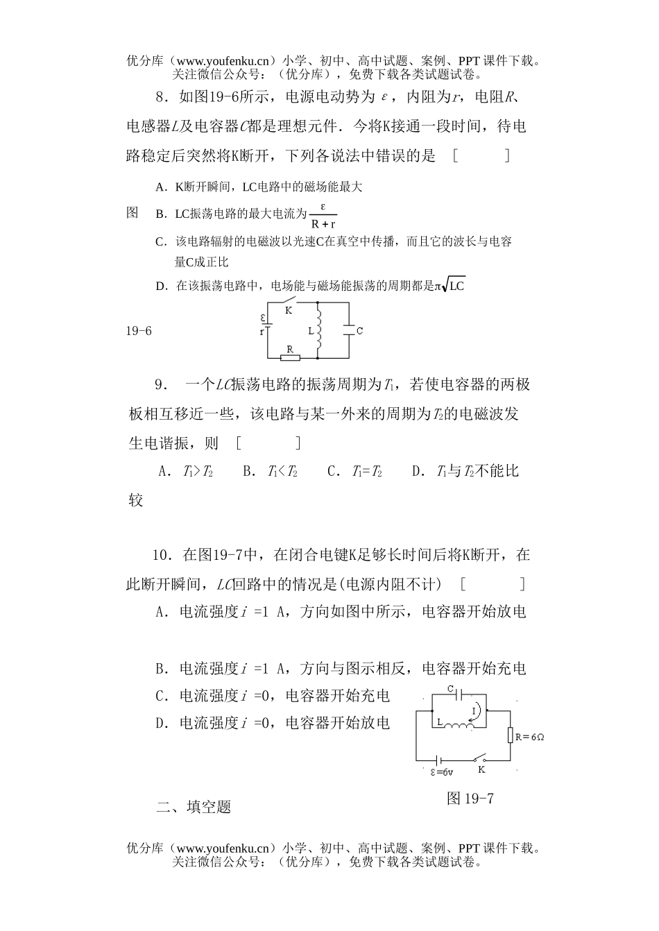 高中三年级物理第十九章 电磁场和电磁波[提高测试]试卷_第3页
