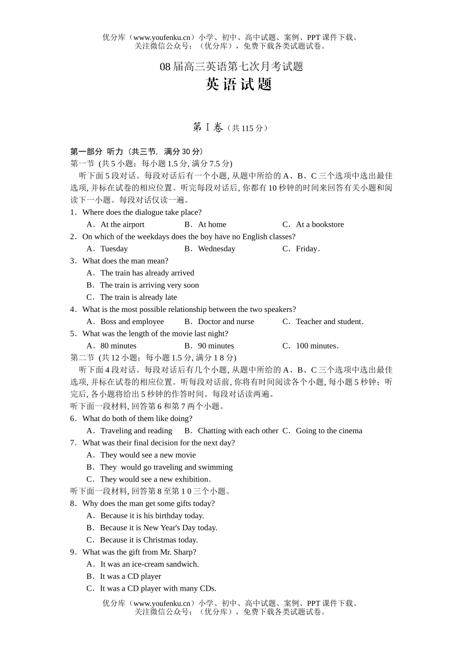 高中三年级英语08届第七次月考试卷_第1页