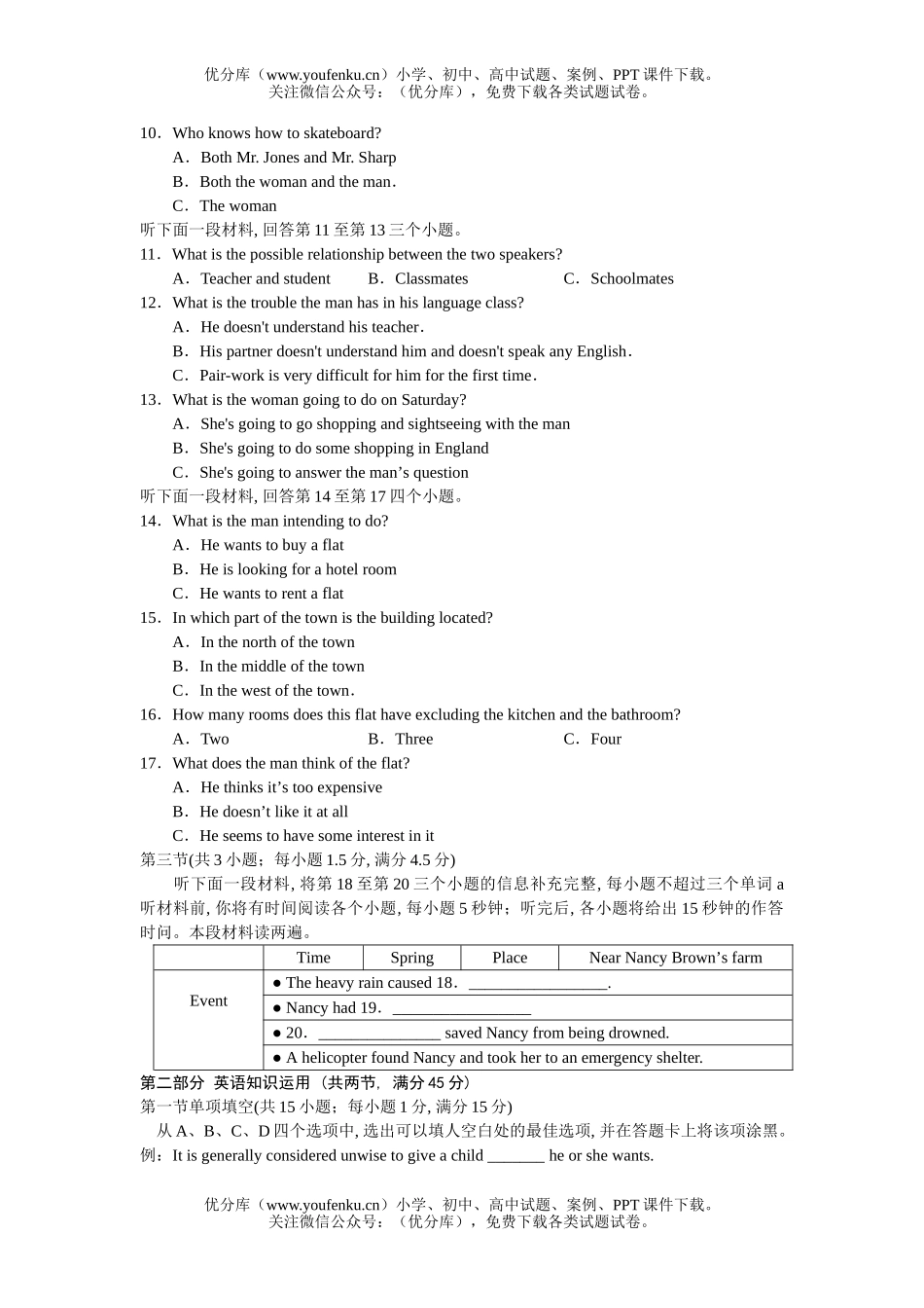 高中三年级英语08届第七次月考试卷_第2页