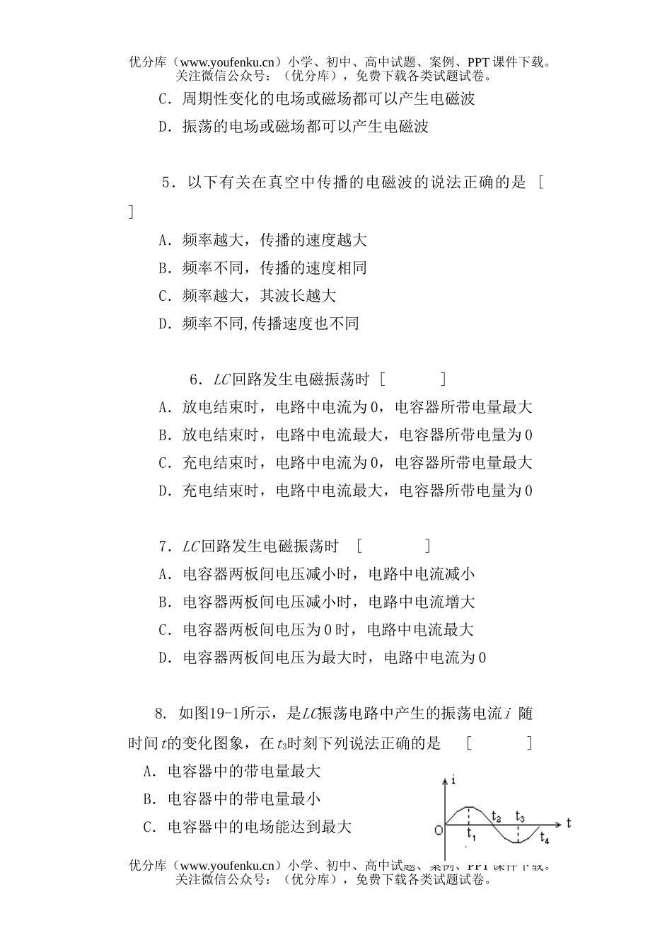 高中三年级物理第十九章 电磁场和电磁波[基础测试]试卷_第2页