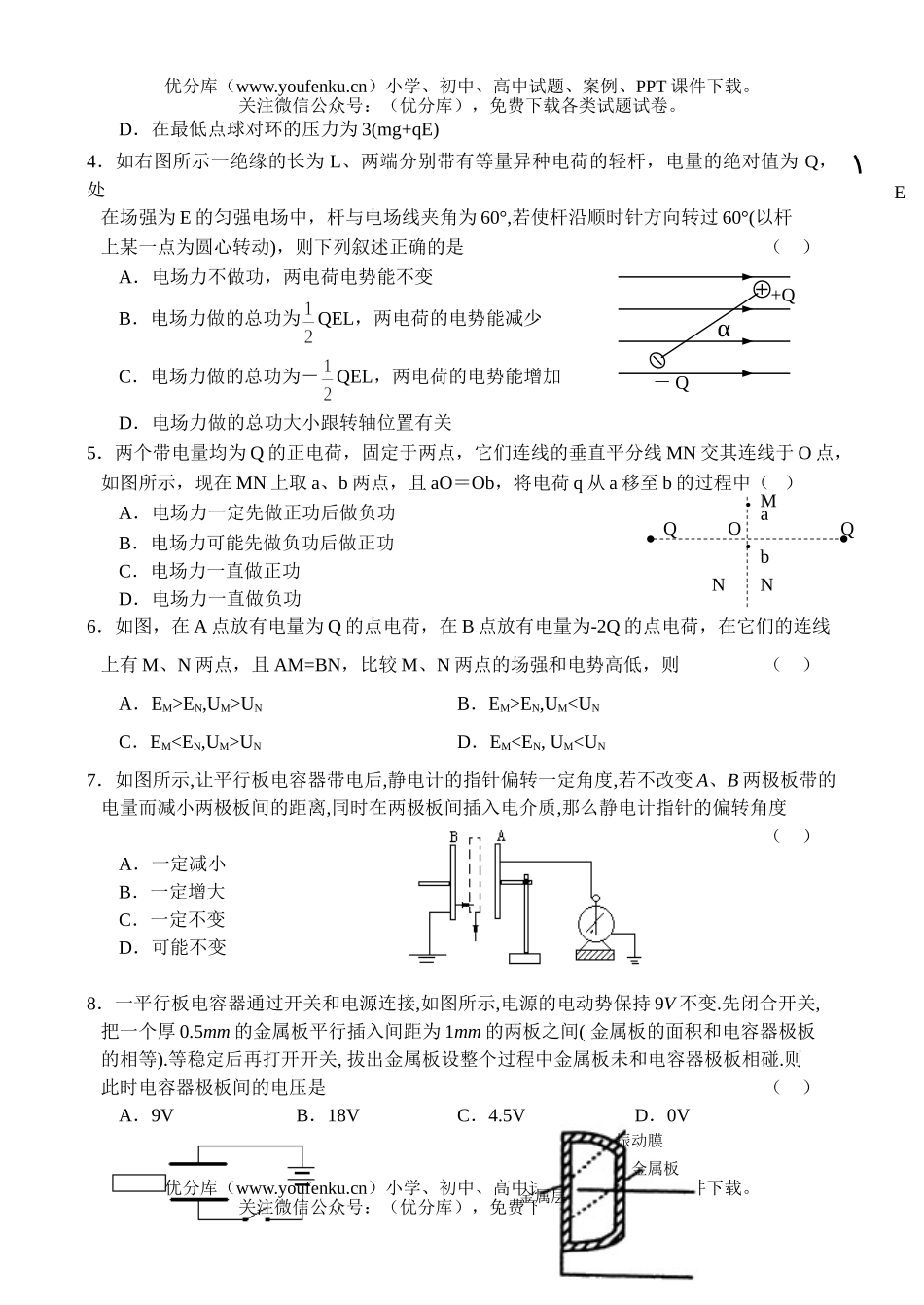 高中三年级物理同步测试-电场试卷_第1页