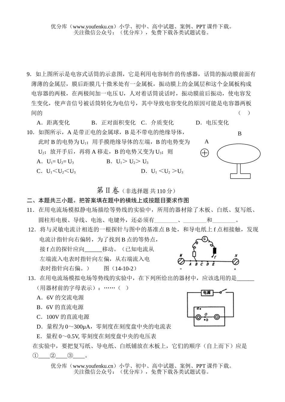高中三年级物理同步测试-电场试卷_第2页