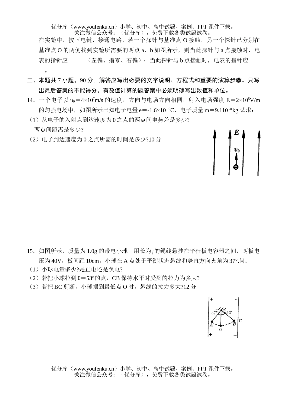高中三年级物理同步测试-电场试卷_第3页