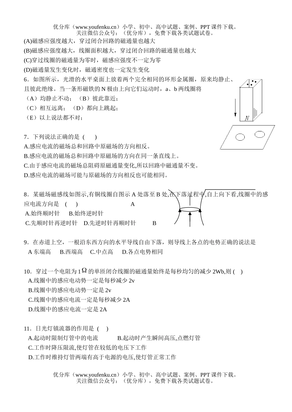 高中三年级物理电磁感应单元测验试卷_第2页