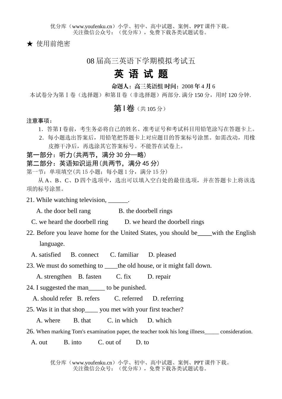 高中三年级英语08届下学期模拟考试五试卷_第1页