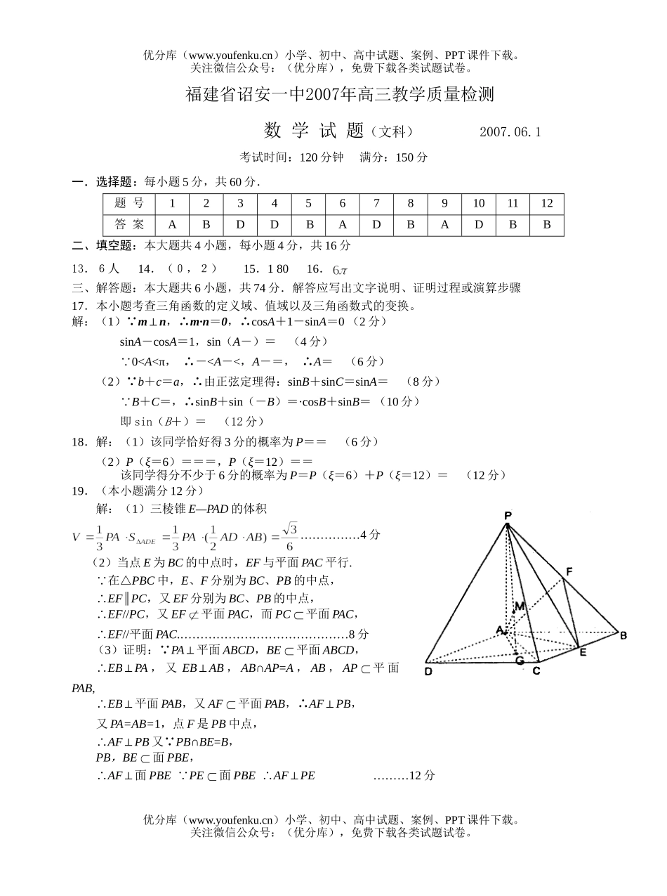 高中三年级数学教学质量检查(一)文科试卷_第1页