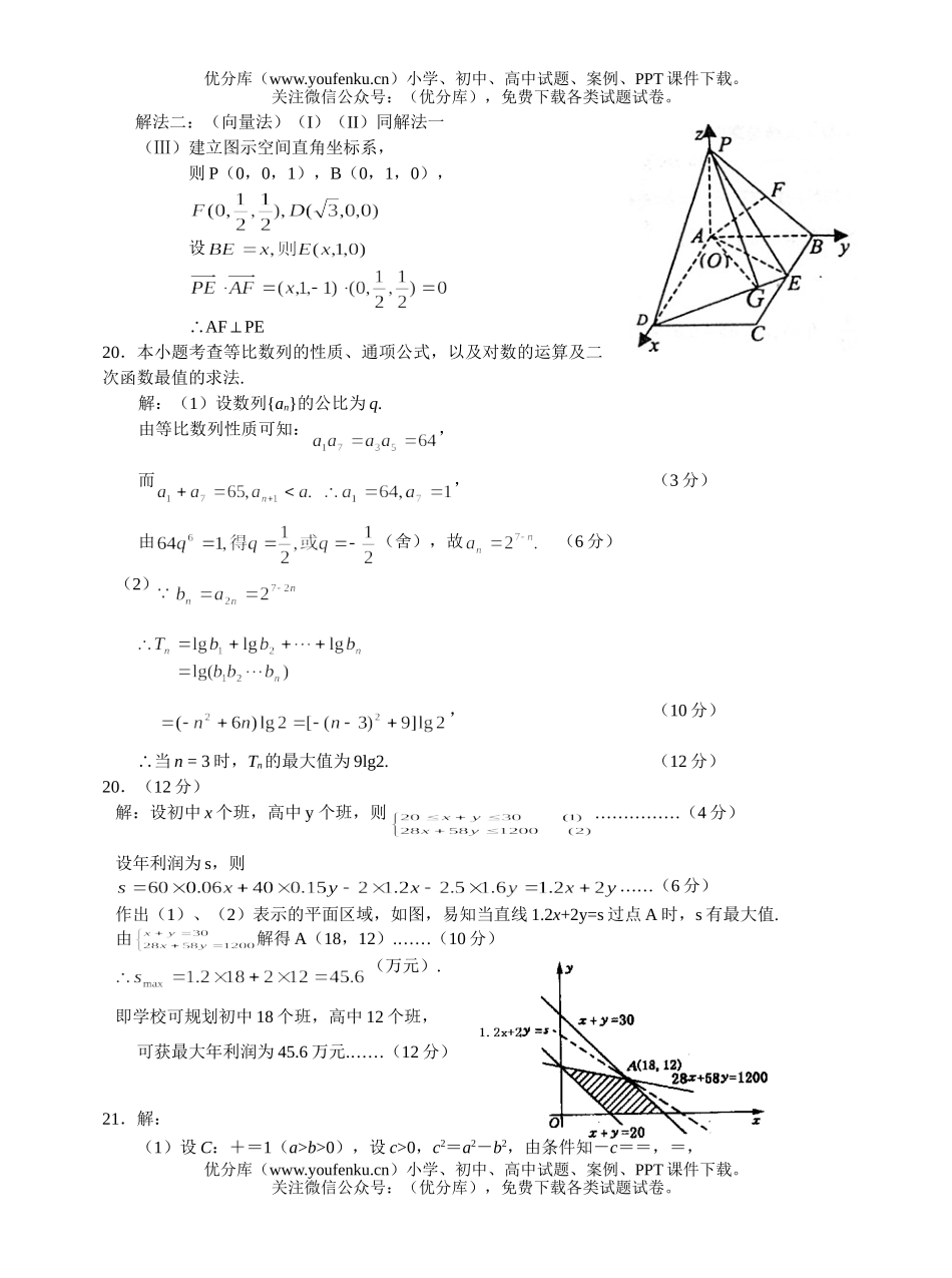 高中三年级数学教学质量检查(一)文科试卷_第2页
