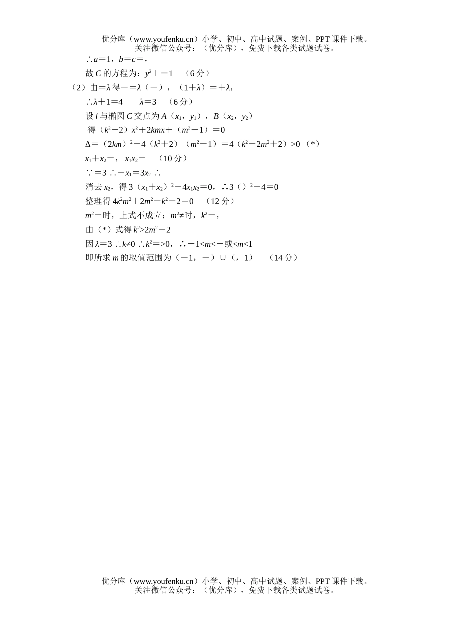 高中三年级数学教学质量检查(一)文科试卷_第3页