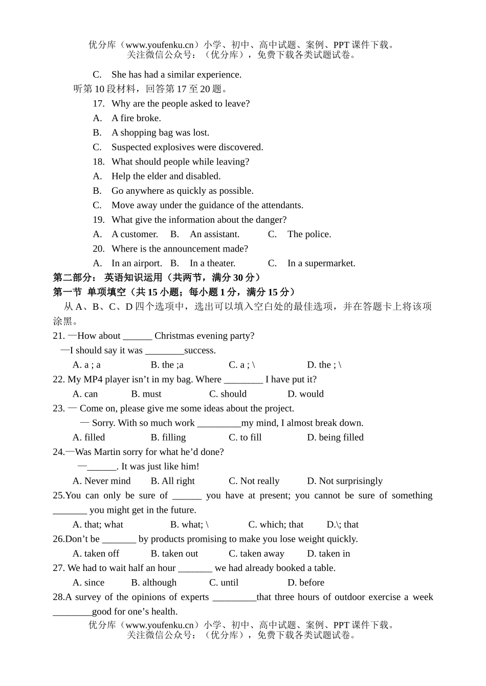 高中三年级英语08届第二次月考试卷_第3页