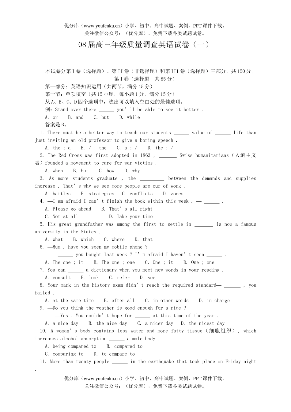 高中三年级英语08届高质量调查试卷_第1页