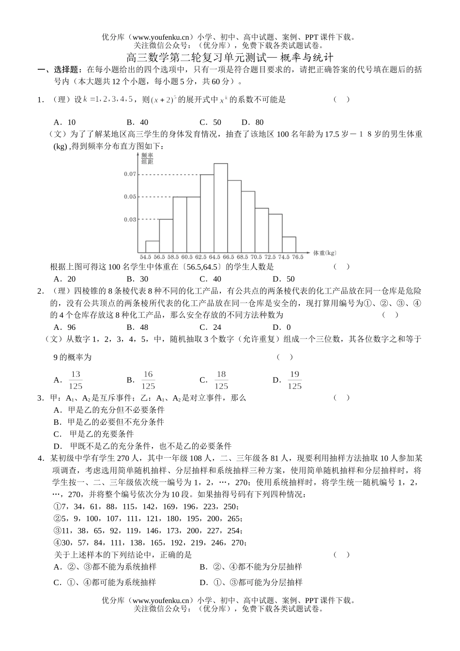 高中三年级数学新(文理合卷)概率与统计试卷_第1页