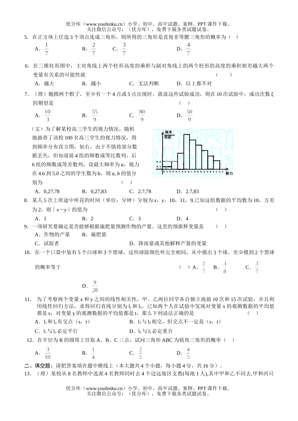 高中三年级数学新(文理合卷)概率与统计试卷_第2页