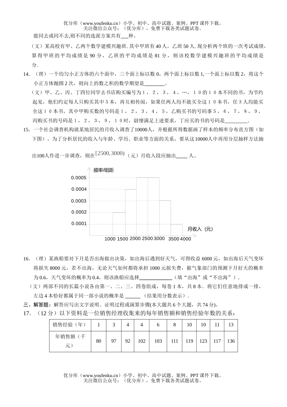 高中三年级数学新(文理合卷)概率与统计试卷_第3页