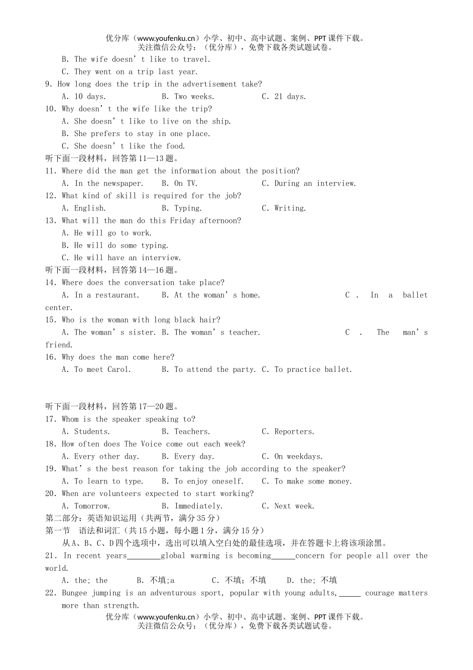 高中三年级英语08届高诊断性测试卷_第2页