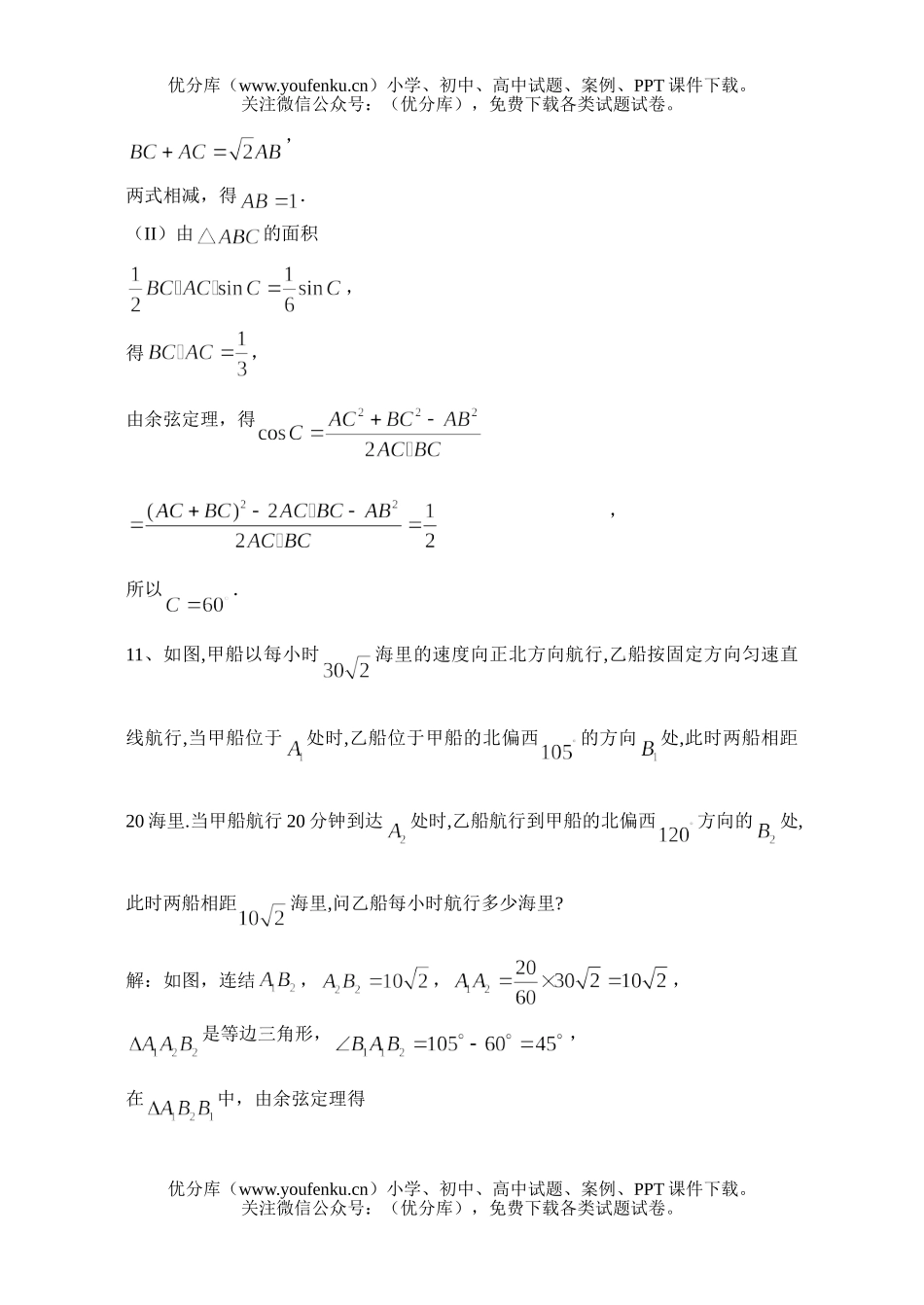 高中三年级数学文科解三角形专项训练试卷_第3页