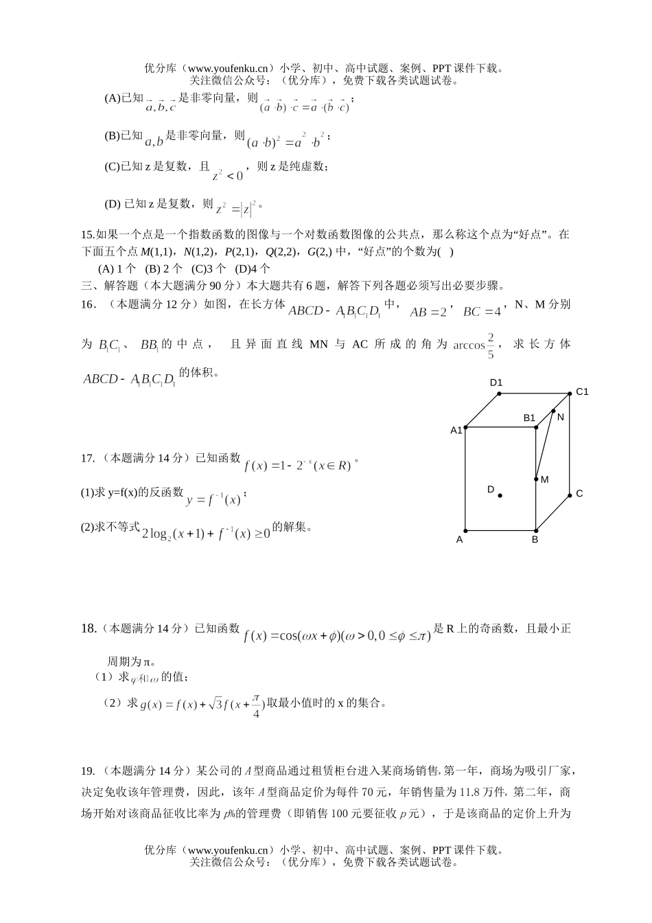 高中三年级数学2008学年宝山区质量管理测试卷_第1页