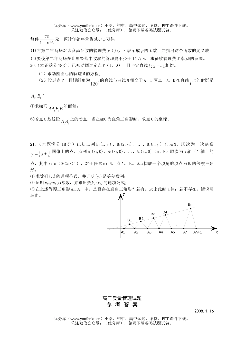 高中三年级数学2008学年宝山区质量管理测试卷_第2页