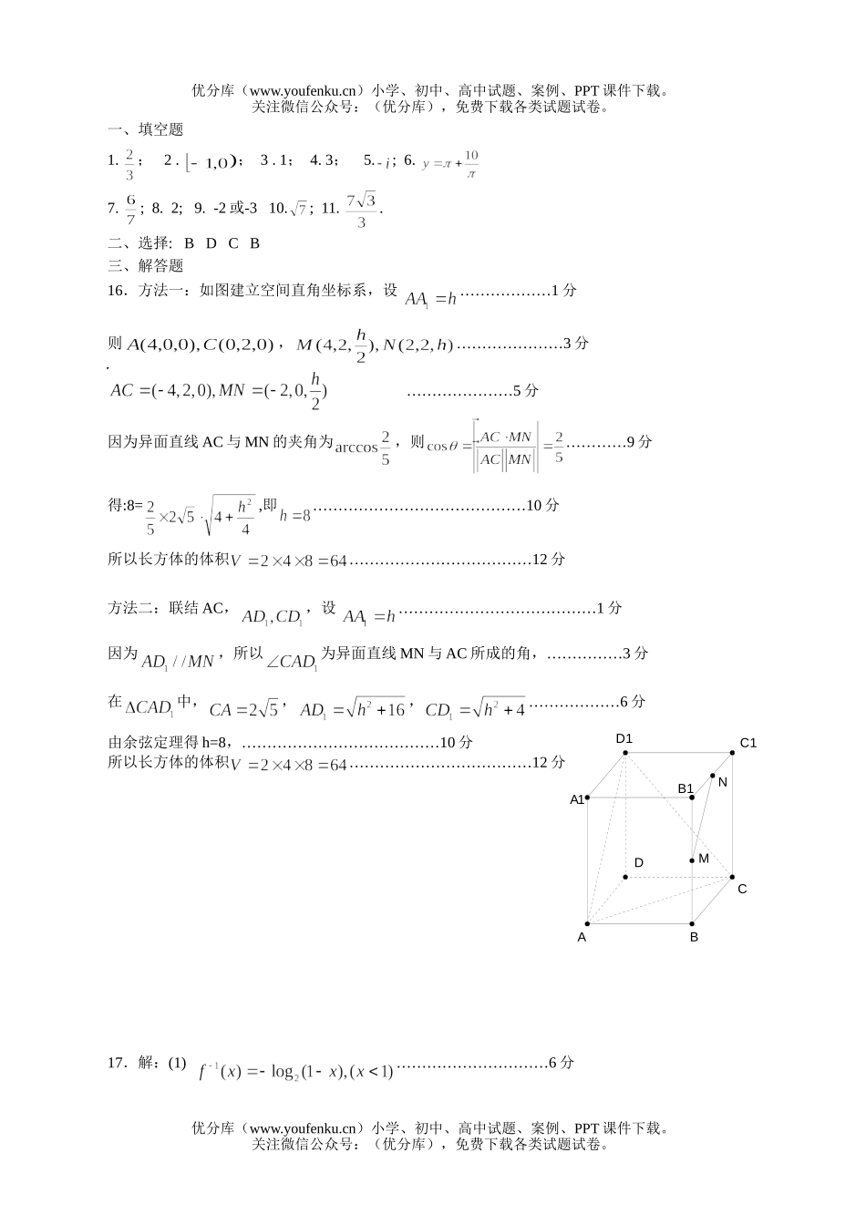 高中三年级数学2008学年宝山区质量管理测试卷_第3页