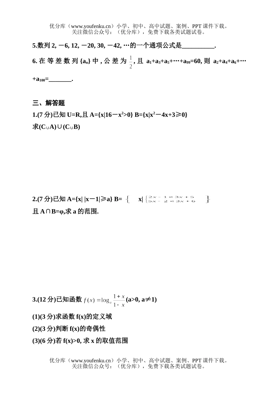 高中三年级数学文科测试卷_第3页