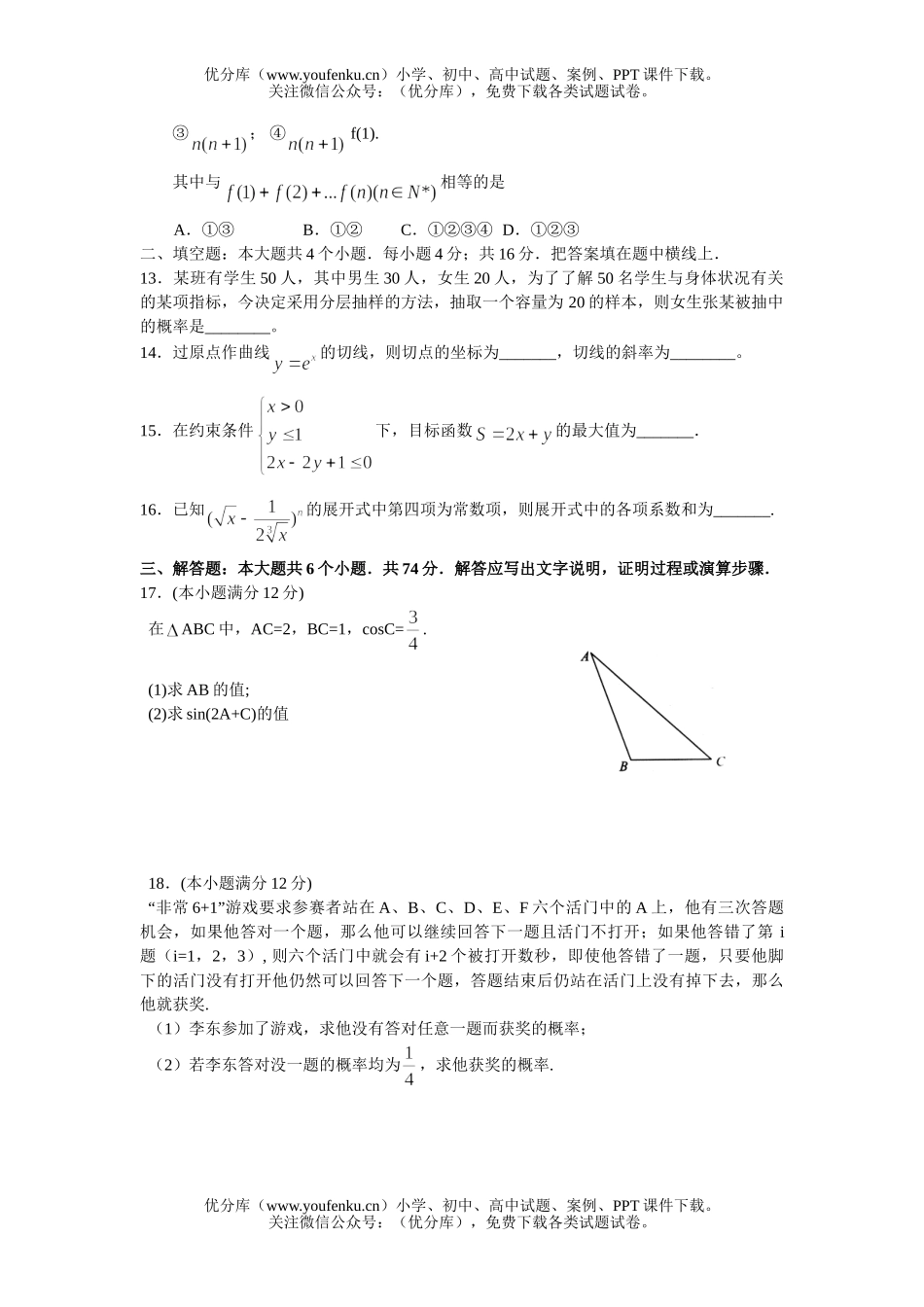 高中三年级数学2007年5月济南市统一考试理试卷_第2页