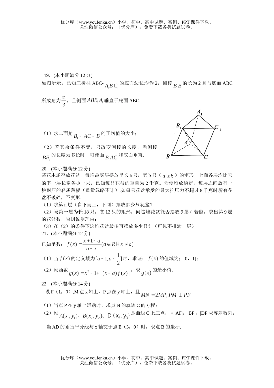 高中三年级数学2007年5月济南市统一考试理试卷_第3页
