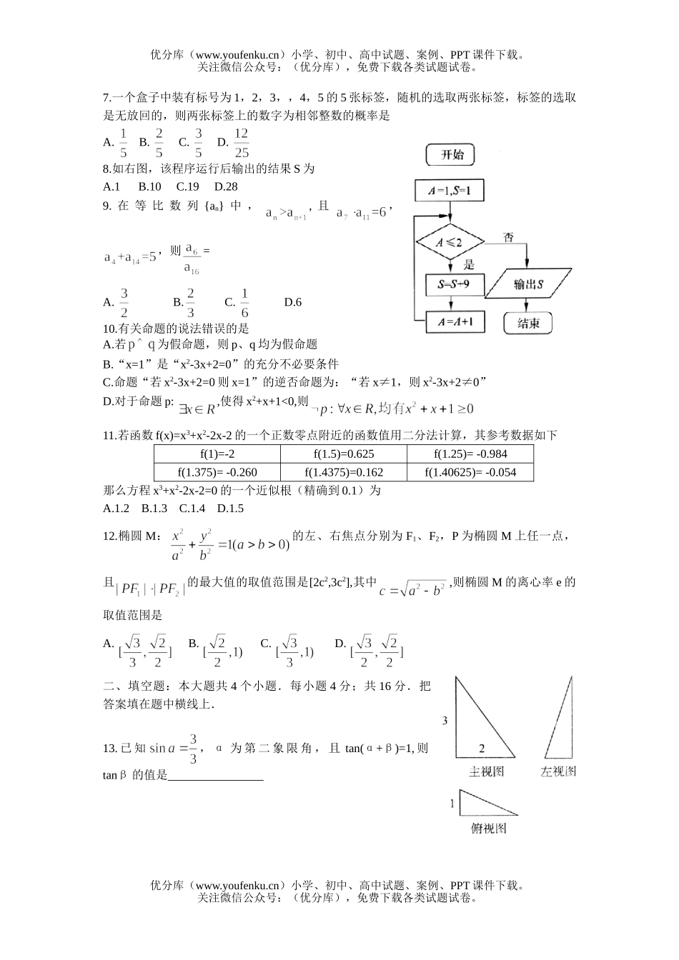 高中三年级数学2007年5月济南市统一考试文试卷_第2页