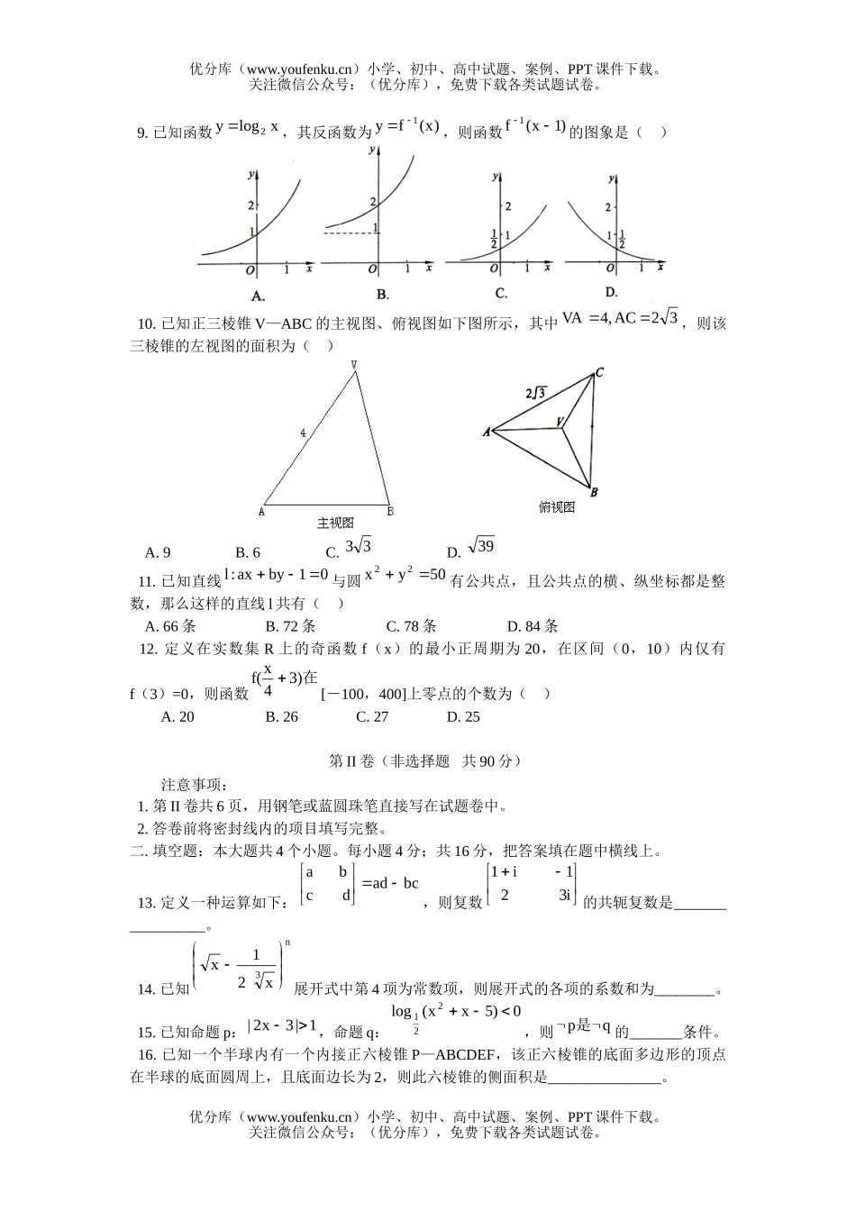 高中三年级数学2007年3月济南市统一考试卷_第2页