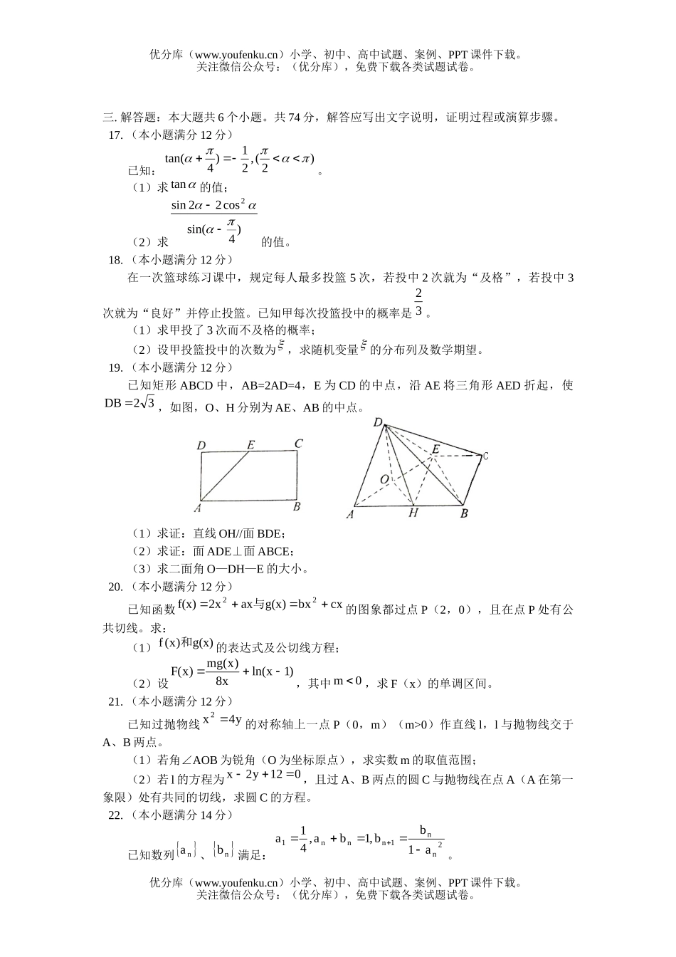 高中三年级数学2007年3月济南市统一考试卷_第3页