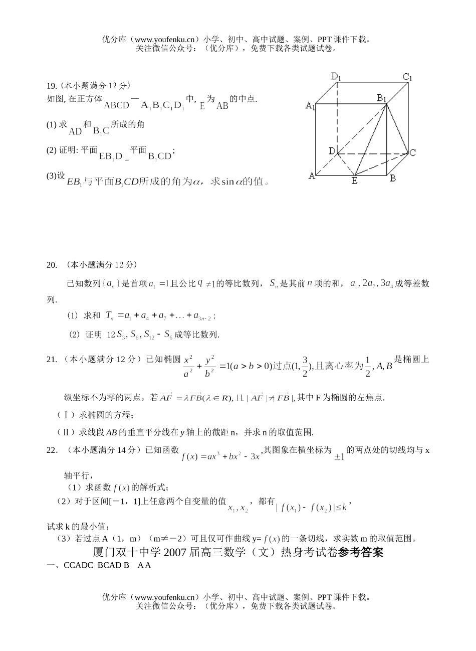 高中三年级数学(文)热身考试卷_第3页