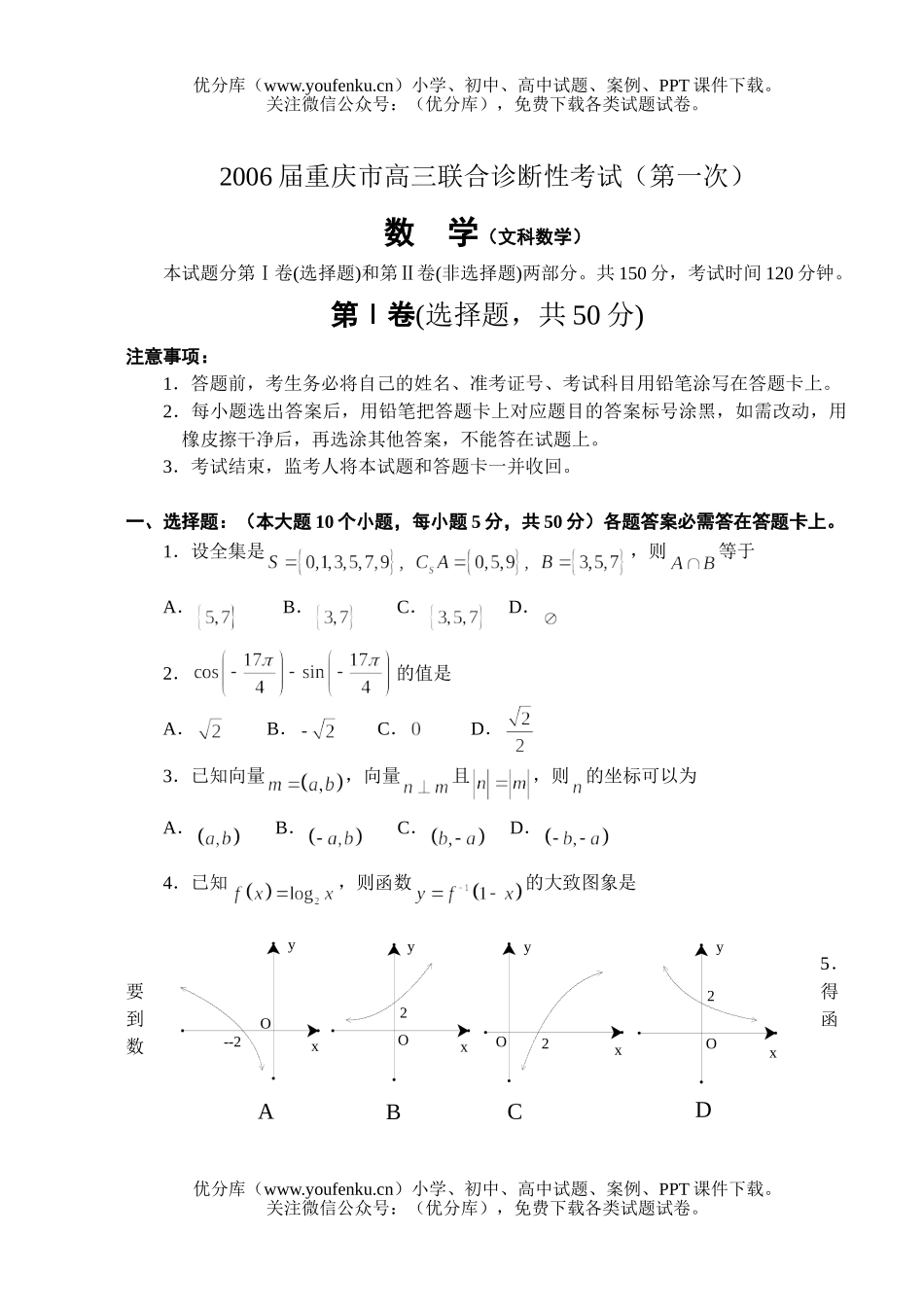 高中三年级数学2006联合诊断性考试(文)试卷_第1页