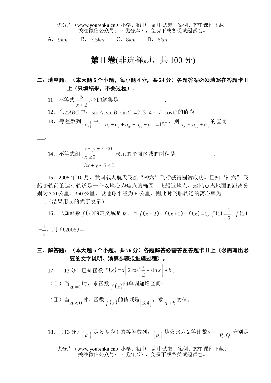 高中三年级数学2006联合诊断性考试(文)试卷_第3页
