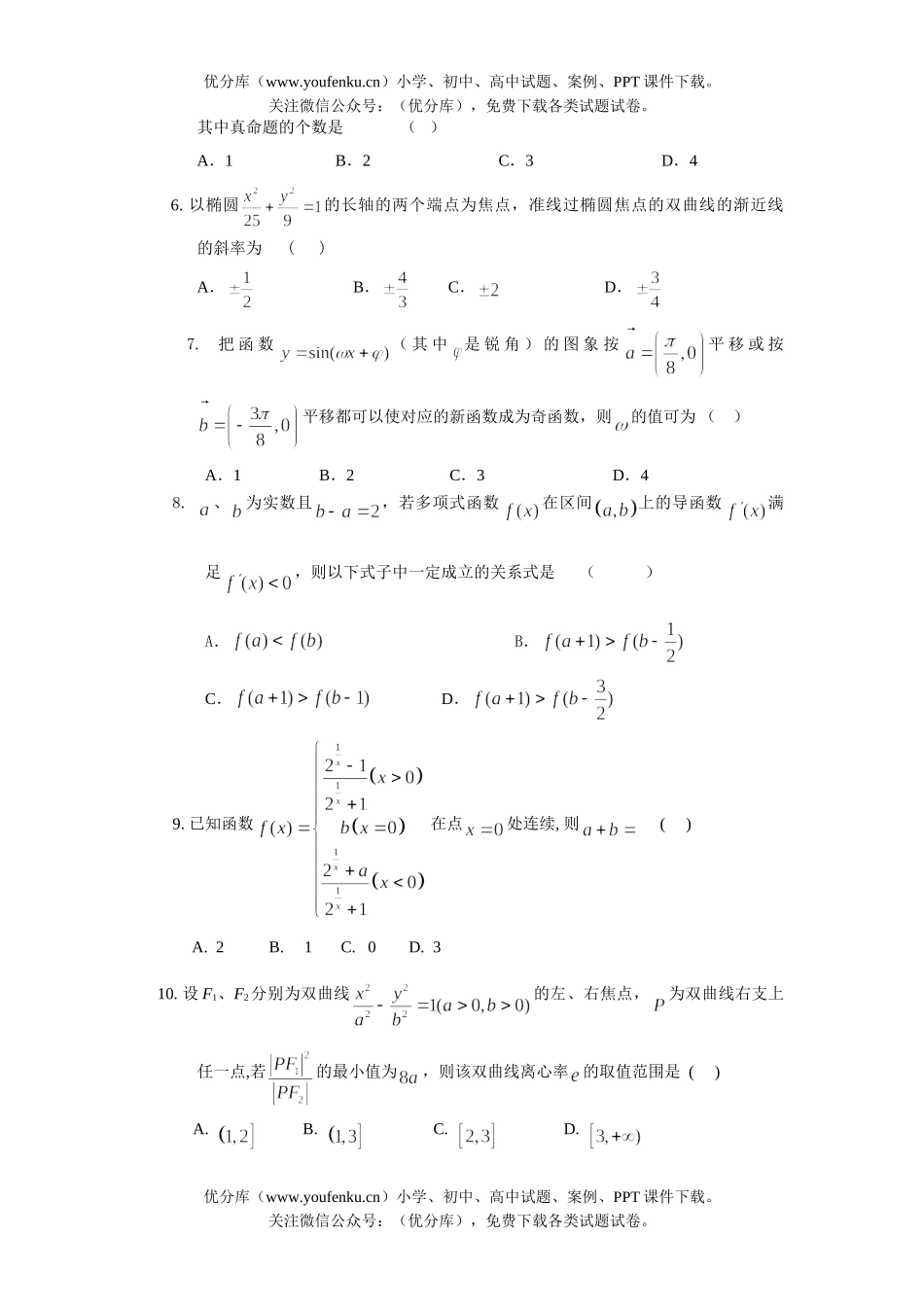 高中三年级数学(理科)试卷_第2页