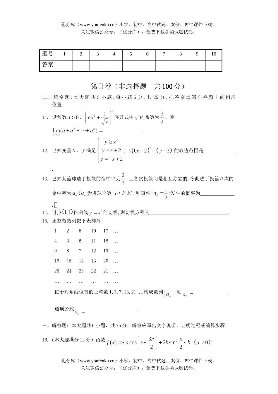 高中三年级数学(理科)试卷_第3页