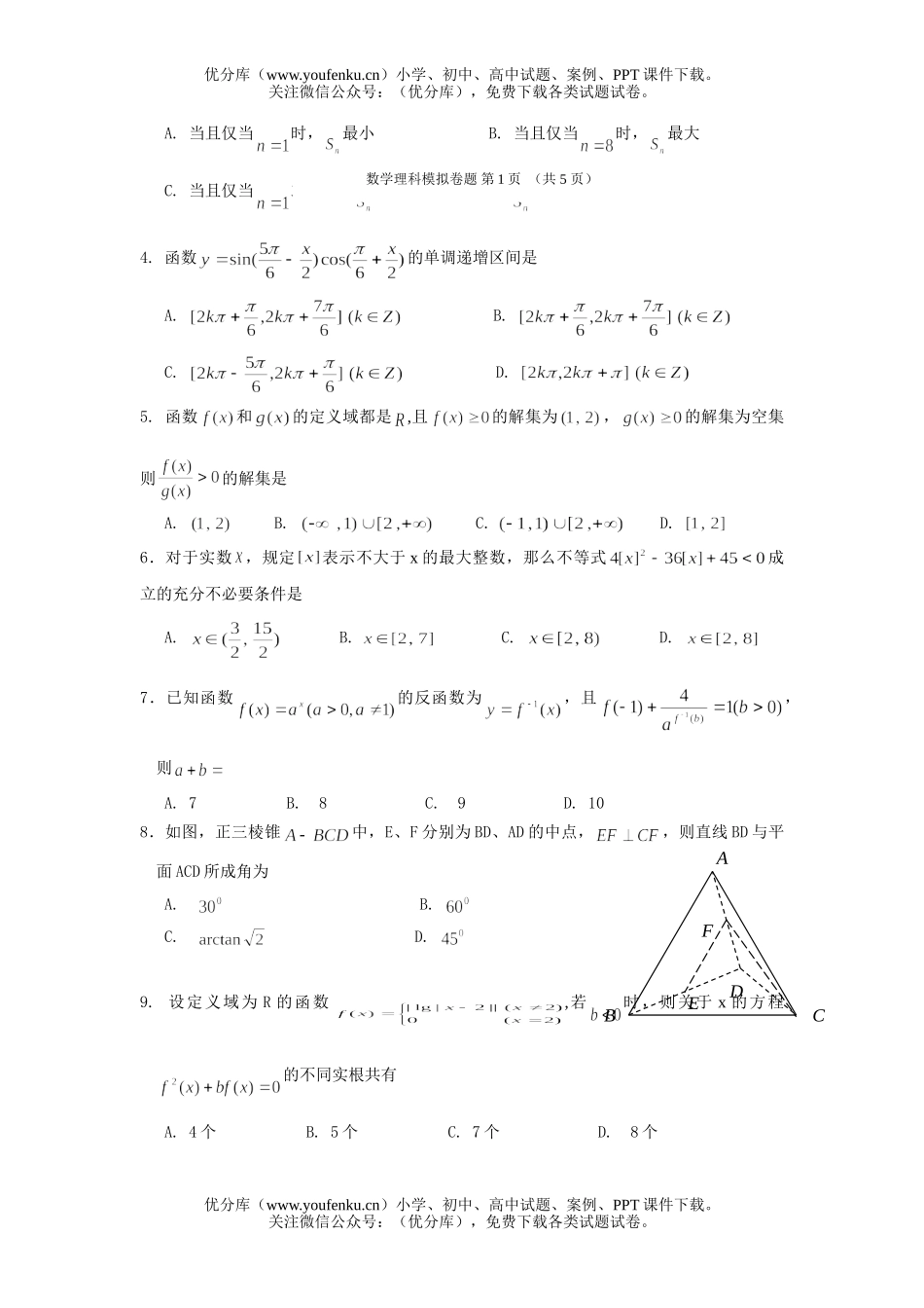 高中三年级数学2006联合诊断性考试2(理)试卷_第2页