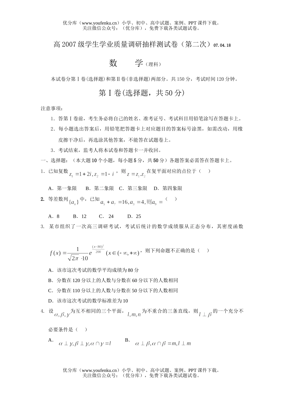 高中三年级数XXX合诊断性考试(第二次)(理)试卷_第1页