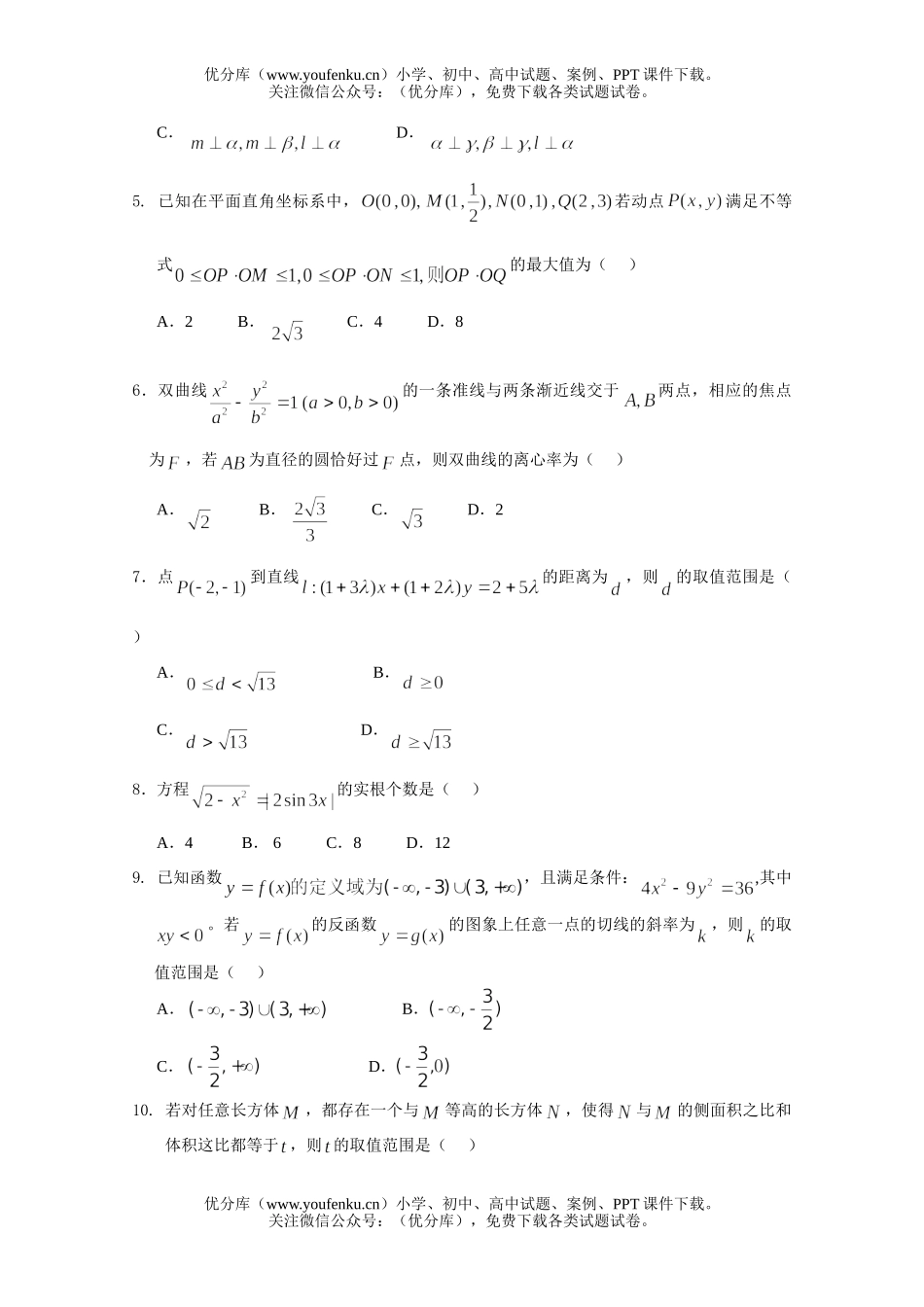 高中三年级数XXX合诊断性考试(第二次)(理)试卷_第2页