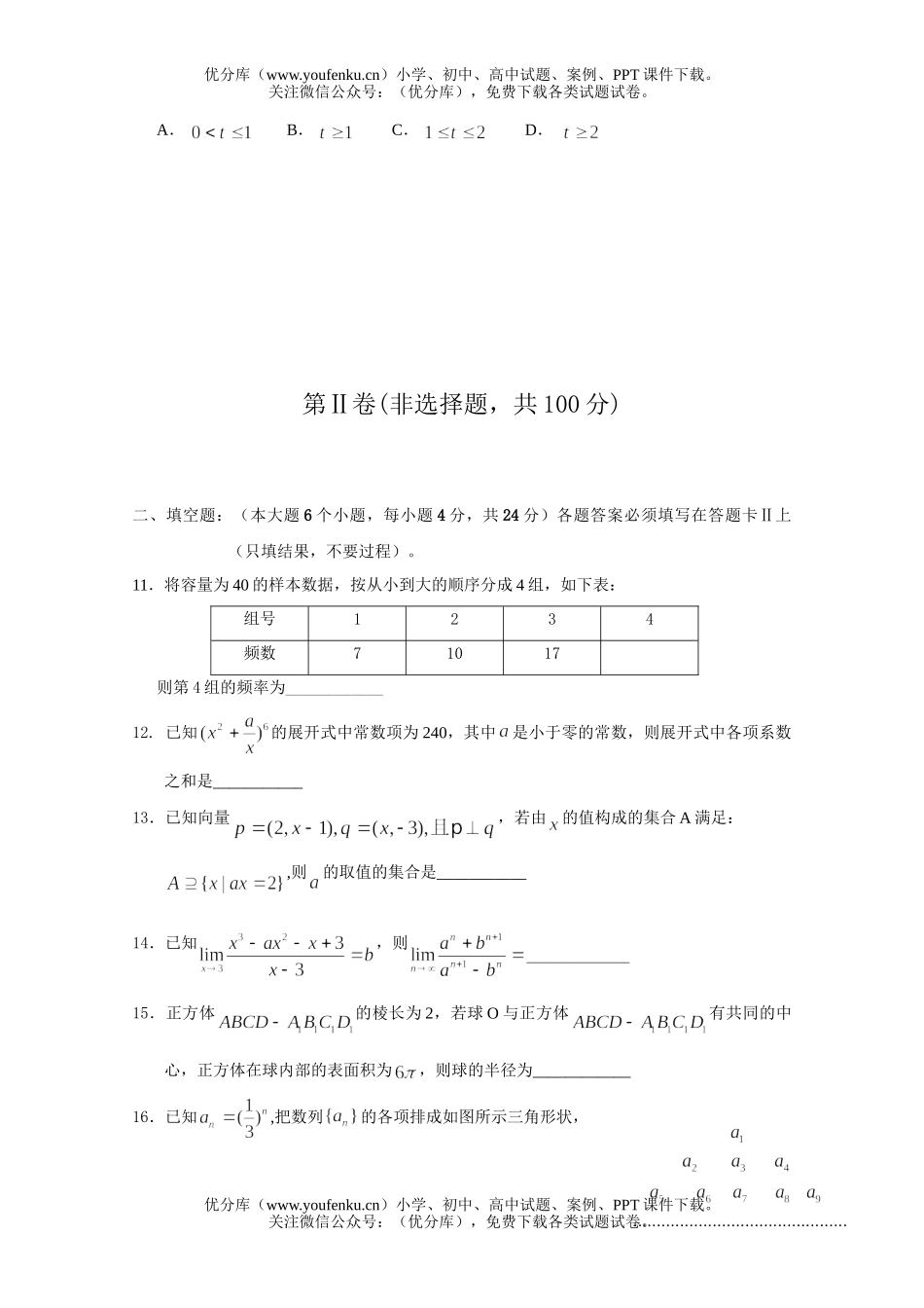 高中三年级数XXX合诊断性考试(第二次)(理)试卷_第3页