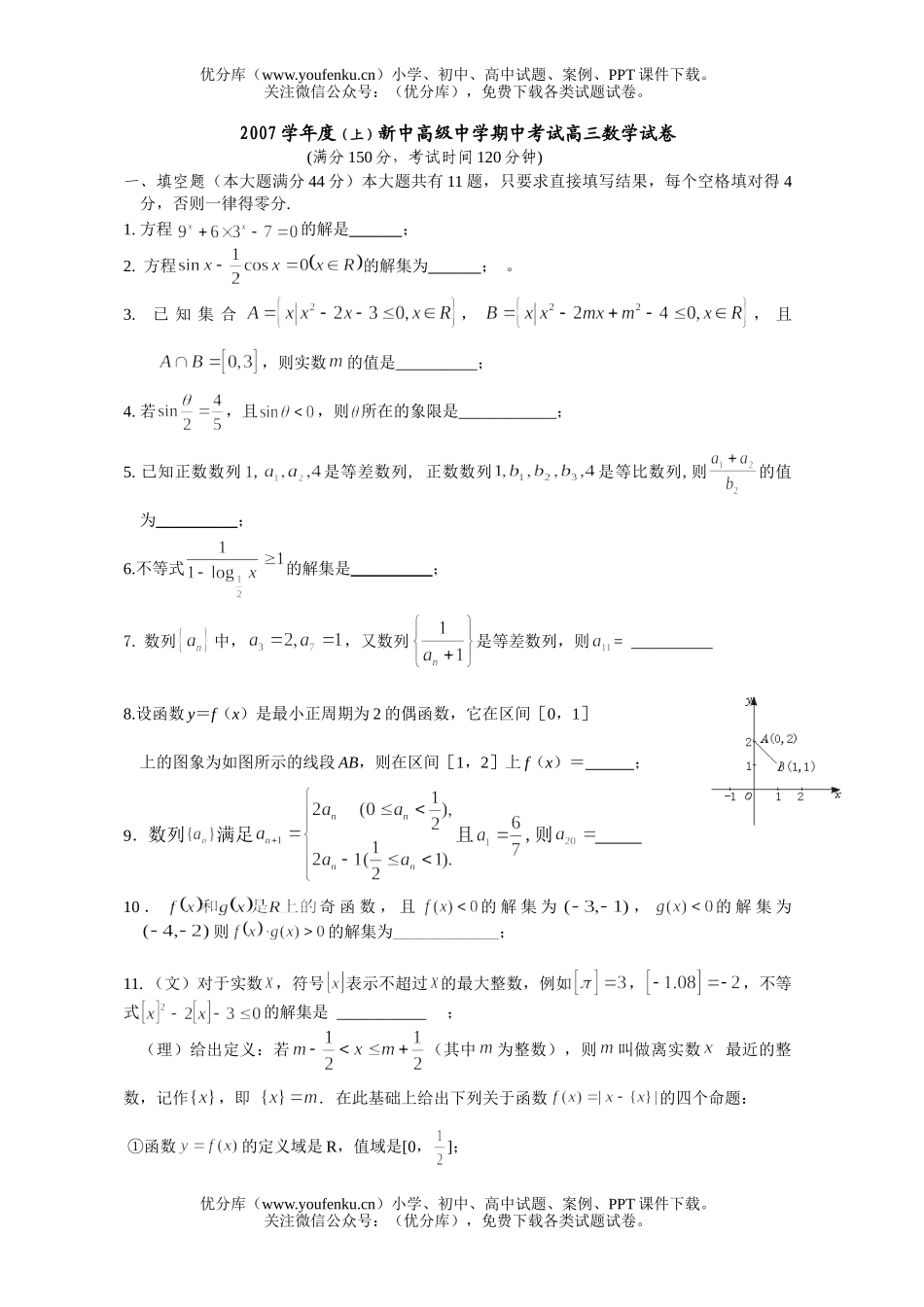 高中三年级数学期中考试卷_第1页