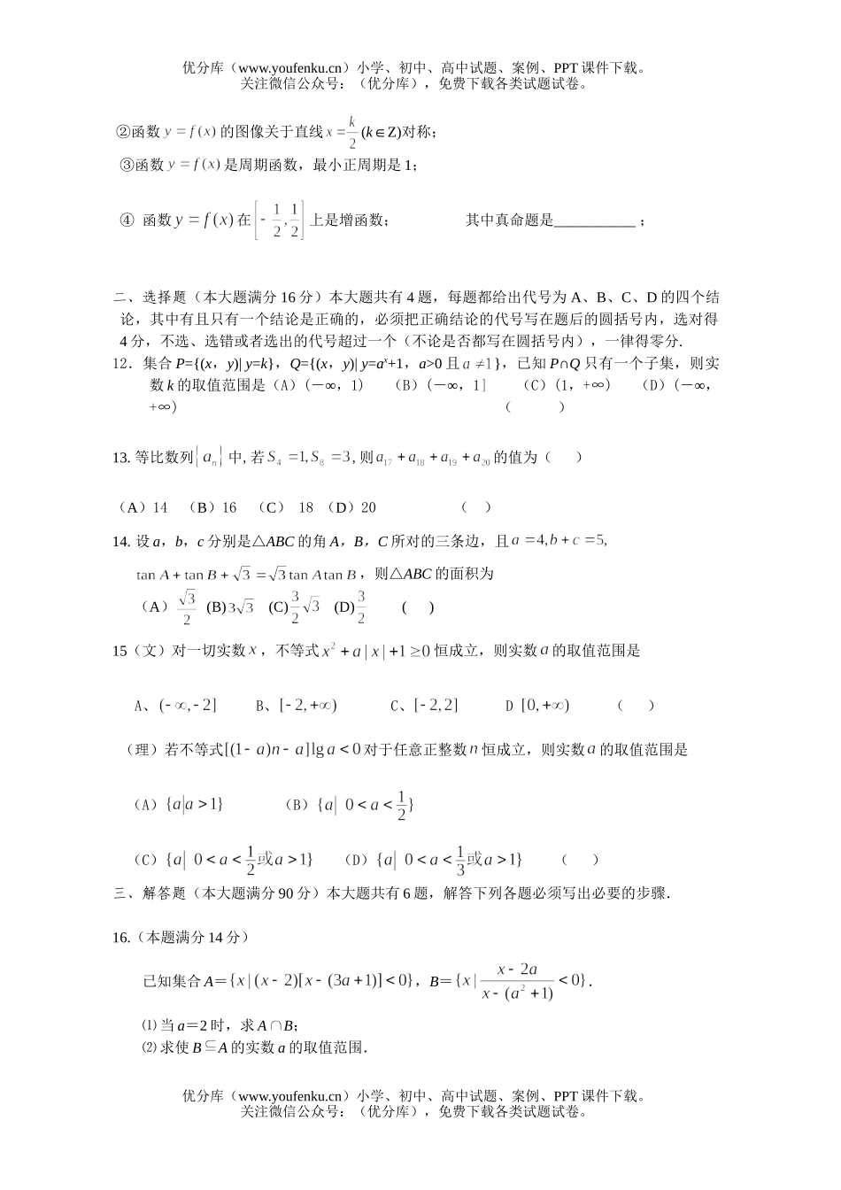 高中三年级数学期中考试卷_第2页