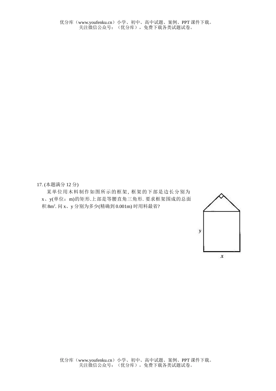 高中三年级数学期中考试卷_第3页