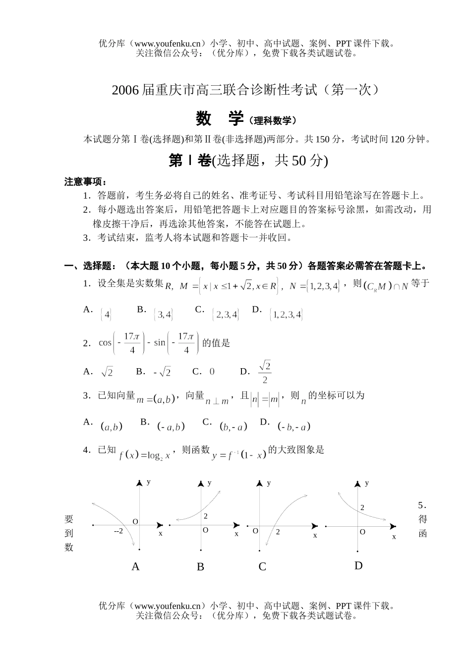 高中三年级数学2006联合诊断性考试1(理)试卷_第1页