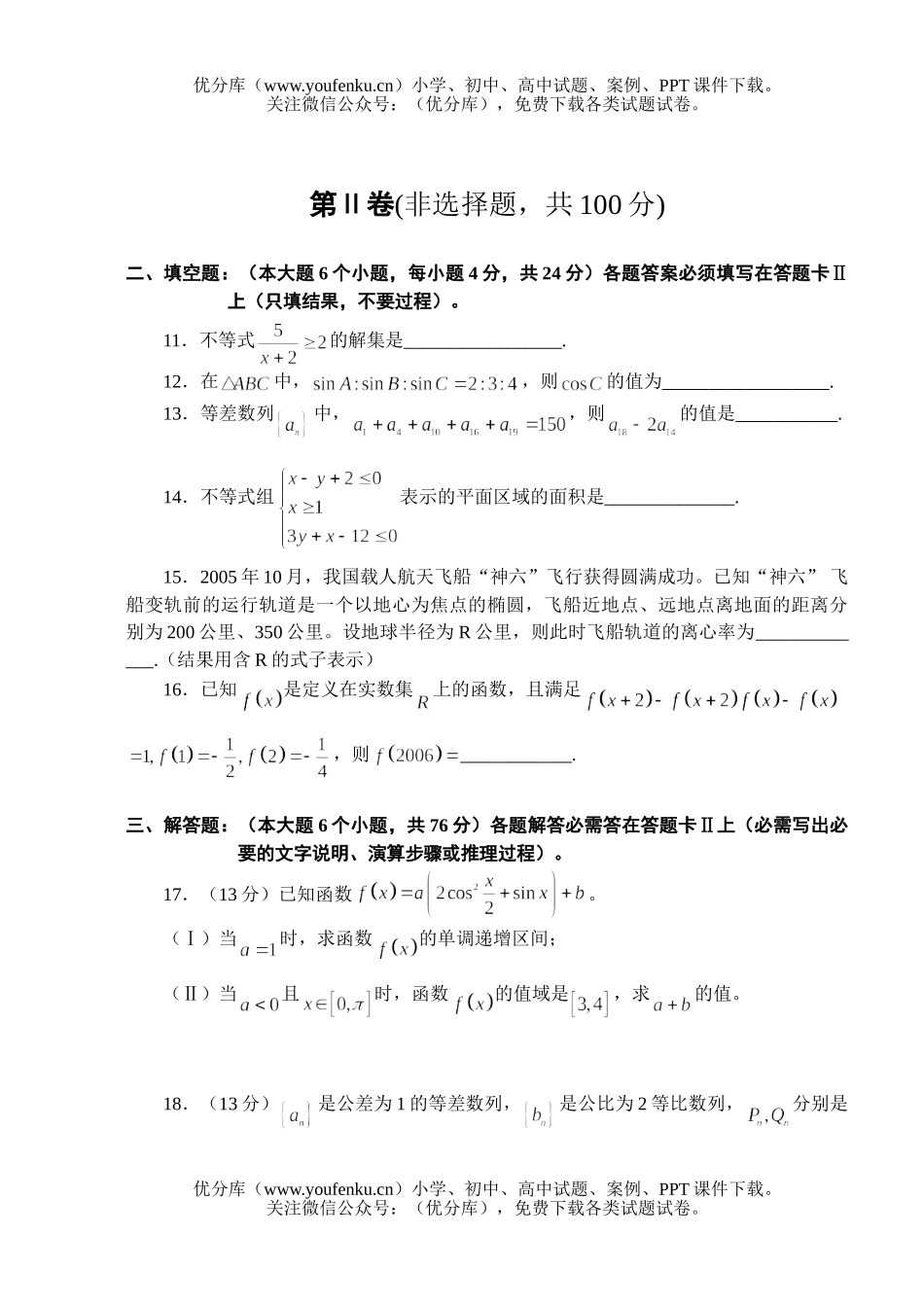 高中三年级数学2006联合诊断性考试1(理)试卷_第3页
